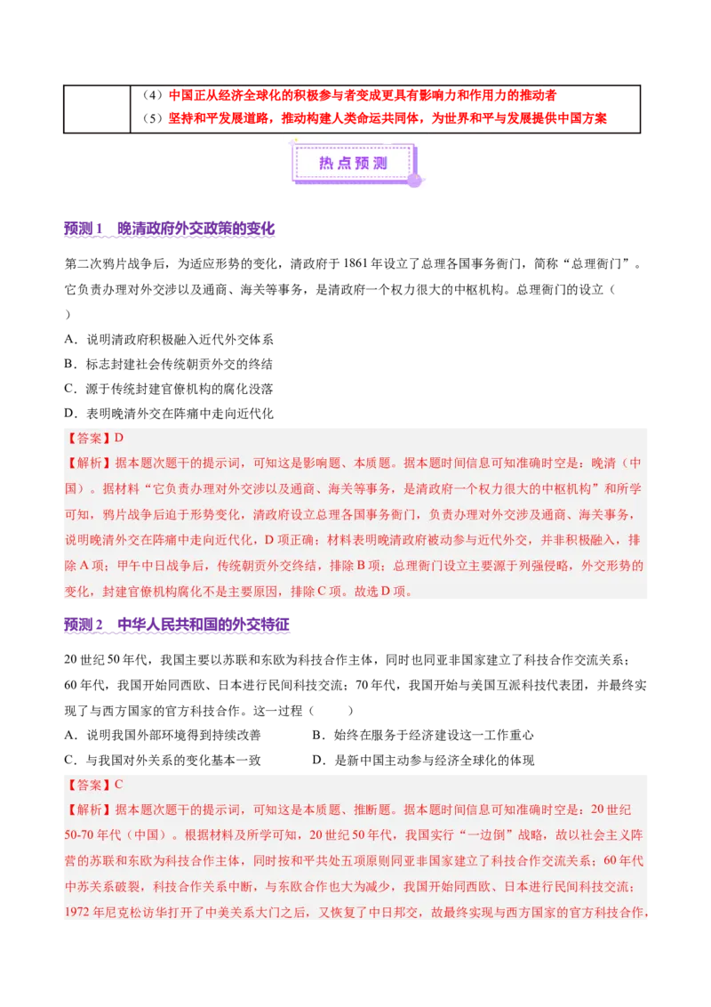 专题06探索求变&mdash;近现代中国的政治制度和社会治理（讲义）（解析版）_07高考历史_2025年新高考资料_二轮复习_上好课2025年高考历史二轮复习讲练测（新高考通用）3379861