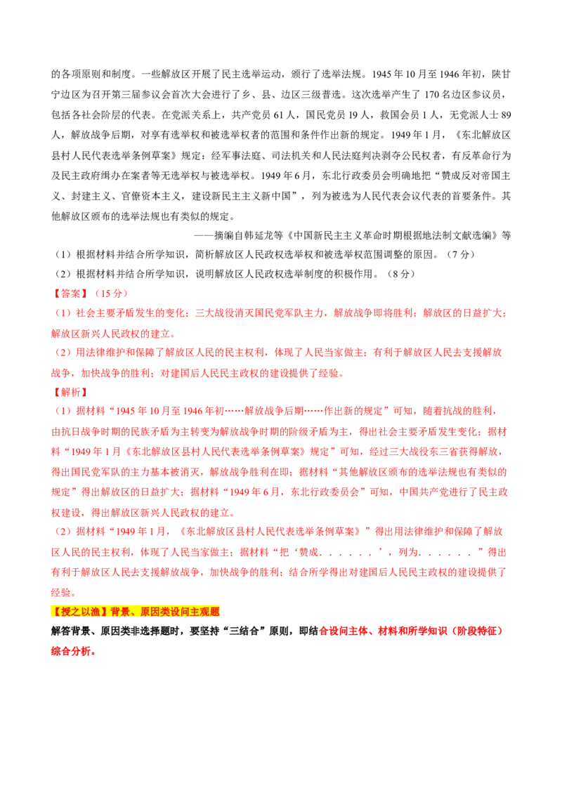 专题06探索求变&mdash;近现代中国的政治制度和社会治理（讲义）（解析版）_07高考历史_2025年新高考资料_二轮复习_上好课2025年高考历史二轮复习讲练测（新高考通用）3379861