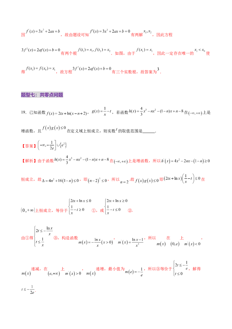 专题06函数与导数领域中的典型压轴小题全归纳与剖析（练习）（解析版）_02高考数学_2025年新高考资料_二轮复习_上好课2025年高考数学二轮复习讲练测（新高考通用）3379306