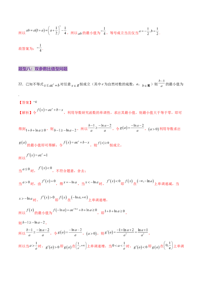 专题06函数与导数领域中的典型压轴小题全归纳与剖析（练习）（解析版）_02高考数学_2025年新高考资料_二轮复习_上好课2025年高考数学二轮复习讲练测（新高考通用）3379306
