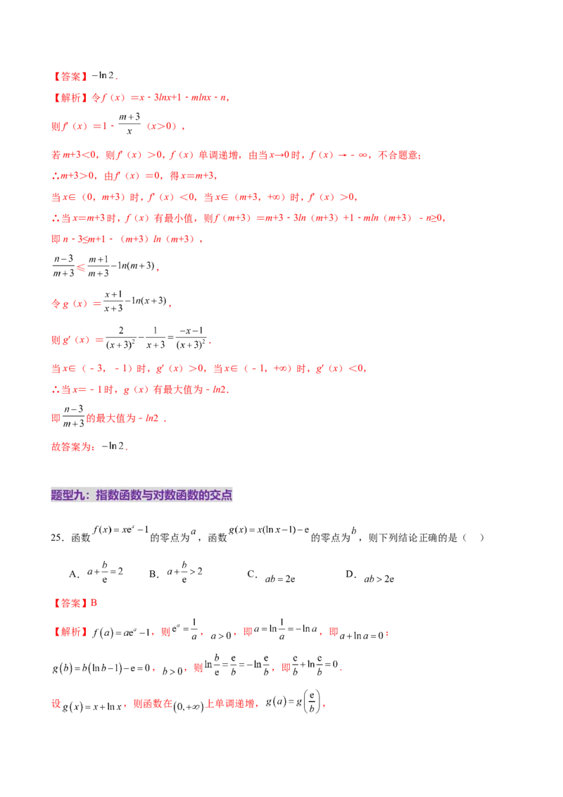 专题06函数与导数领域中的典型压轴小题全归纳与剖析（练习）（解析版）_02高考数学_2025年新高考资料_二轮复习_上好课2025年高考数学二轮复习讲练测（新高考通用）3379306