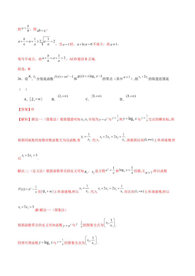 专题06函数与导数领域中的典型压轴小题全归纳与剖析（练习）（解析版）_02高考数学_2025年新高考资料_二轮复习_上好课2025年高考数学二轮复习讲练测（新高考通用）3379306