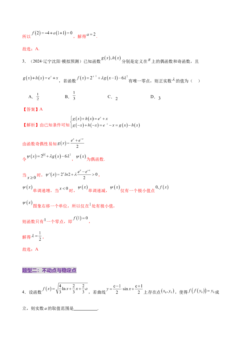 专题06函数与导数领域中的典型压轴小题全归纳与剖析（练习）（解析版）_02高考数学_2025年新高考资料_二轮复习_上好课2025年高考数学二轮复习讲练测（新高考通用）3379306