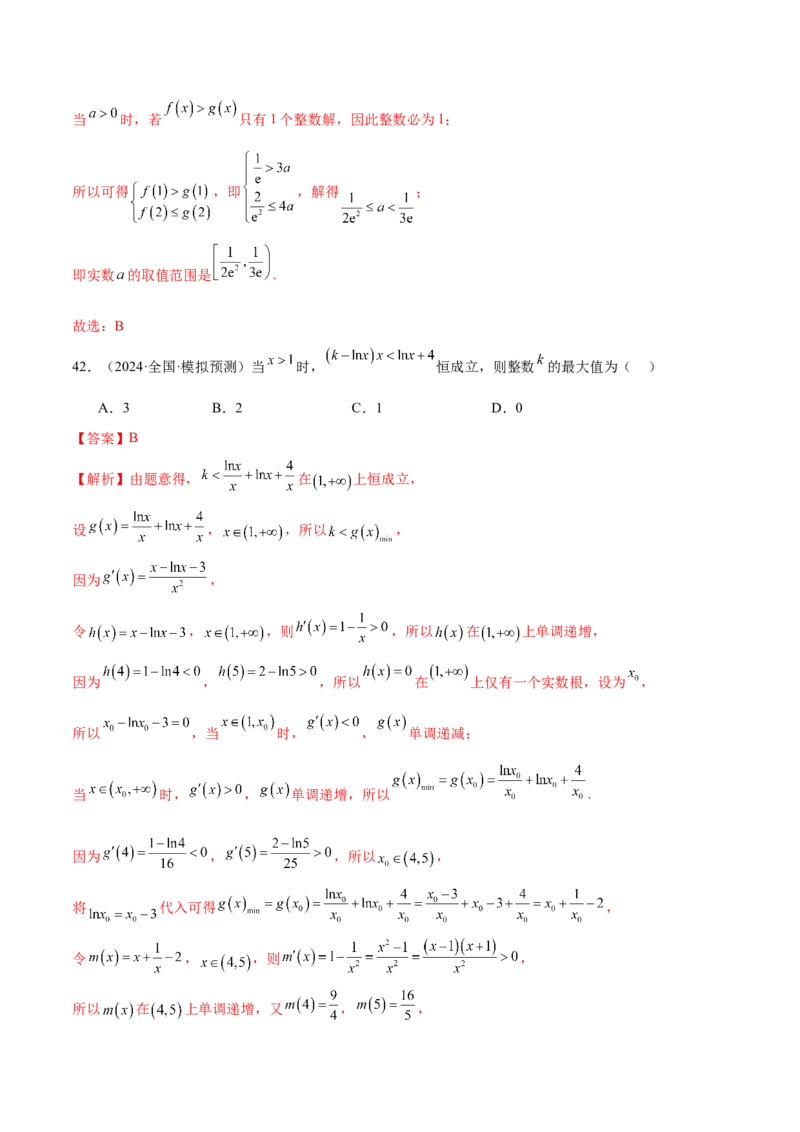 专题06函数与导数领域中的典型压轴小题全归纳与剖析（练习）（解析版）_02高考数学_2025年新高考资料_二轮复习_上好课2025年高考数学二轮复习讲练测（新高考通用）3379306