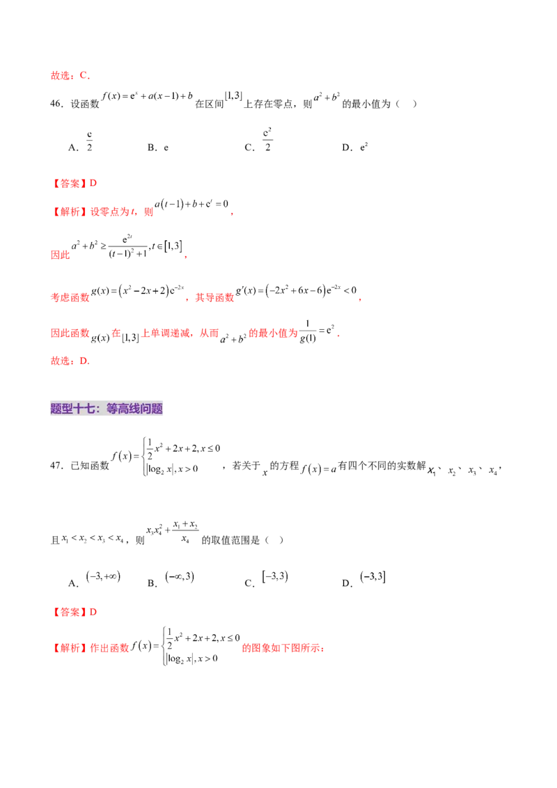 专题06函数与导数领域中的典型压轴小题全归纳与剖析（练习）（解析版）_02高考数学_2025年新高考资料_二轮复习_上好课2025年高考数学二轮复习讲练测（新高考通用）3379306