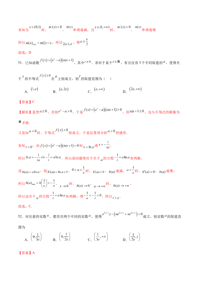 专题06函数与导数领域中的典型压轴小题全归纳与剖析（练习）（解析版）_02高考数学_2025年新高考资料_二轮复习_上好课2025年高考数学二轮复习讲练测（新高考通用）3379306
