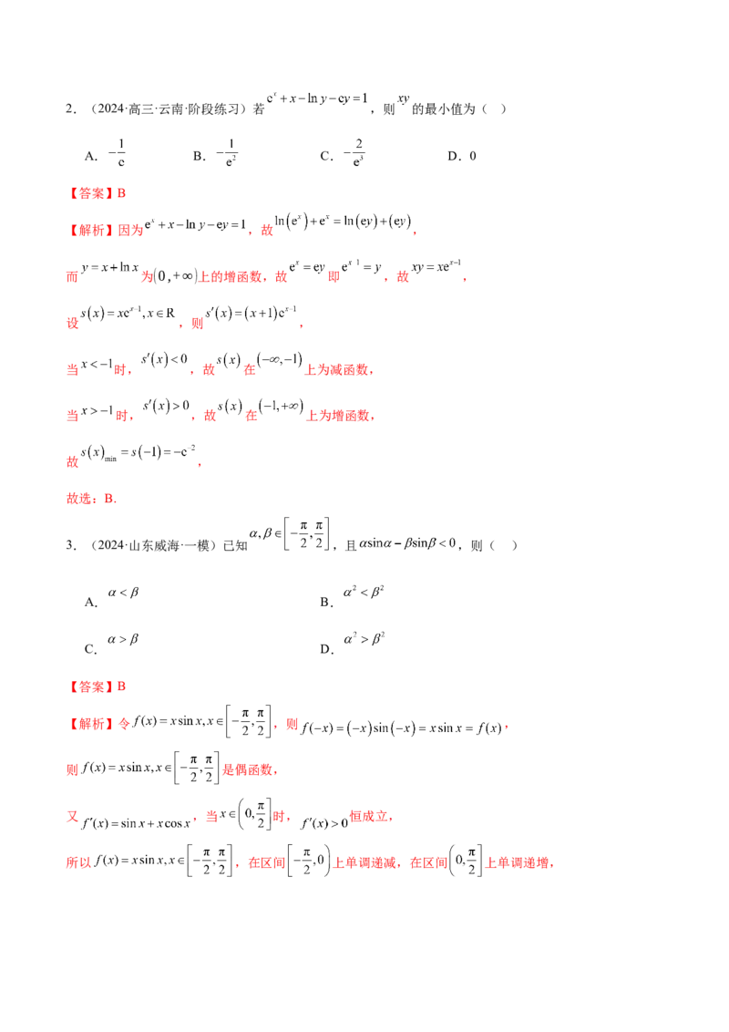 专题06函数与导数领域中的典型压轴小题全归纳与剖析（练习）（解析版）_02高考数学_2025年新高考资料_二轮复习_上好课2025年高考数学二轮复习讲练测（新高考通用）3379306