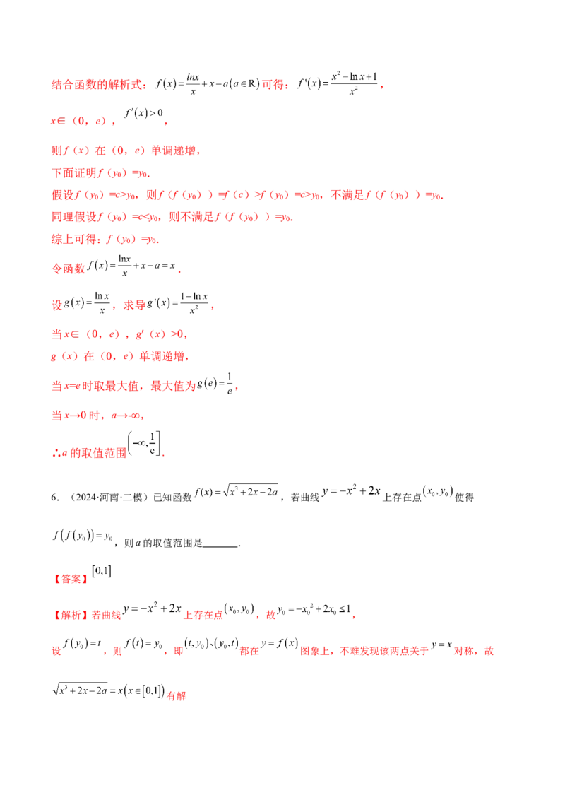 专题06函数与导数领域中的典型压轴小题全归纳与剖析（练习）（解析版）_02高考数学_2025年新高考资料_二轮复习_上好课2025年高考数学二轮复习讲练测（新高考通用）3379306