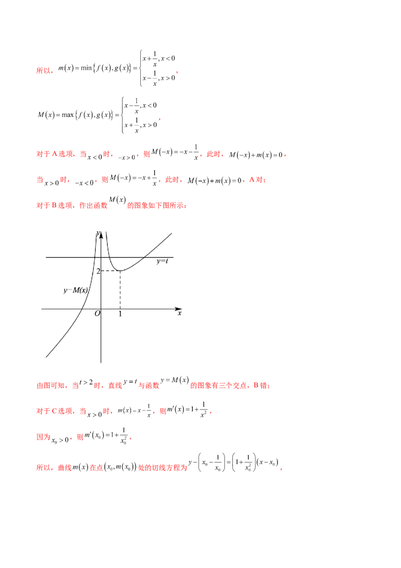 专题06函数与导数领域中的典型压轴小题全归纳与剖析（练习）（解析版）_02高考数学_2025年新高考资料_二轮复习_上好课2025年高考数学二轮复习讲练测（新高考通用）3379306