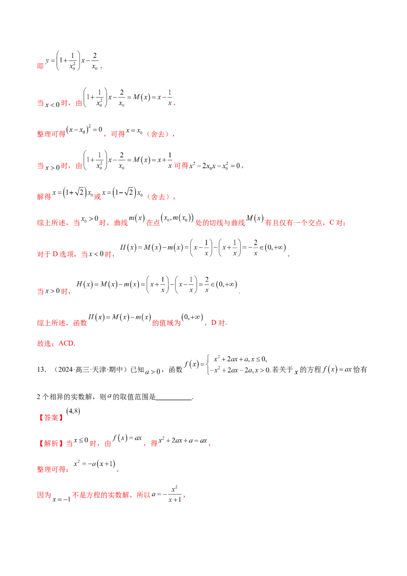 专题06函数与导数领域中的典型压轴小题全归纳与剖析（练习）（解析版）_02高考数学_2025年新高考资料_二轮复习_上好课2025年高考数学二轮复习讲练测（新高考通用）3379306