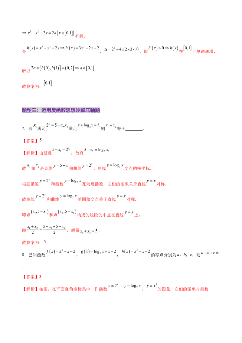 专题06函数与导数领域中的典型压轴小题全归纳与剖析（练习）（解析版）_02高考数学_2025年新高考资料_二轮复习_上好课2025年高考数学二轮复习讲练测（新高考通用）3379306