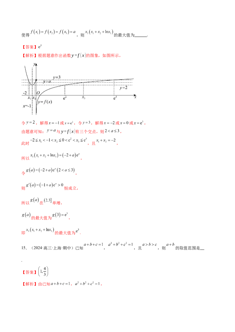专题06函数与导数领域中的典型压轴小题全归纳与剖析（练习）（解析版）_02高考数学_2025年新高考资料_二轮复习_上好课2025年高考数学二轮复习讲练测（新高考通用）3379306