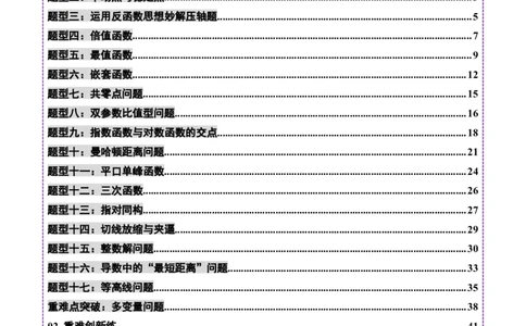 专题06函数与导数领域中的典型压轴小题全归纳与剖析（练习）（解析版）_02高考数学_2025年新高考资料_二轮复习_上好课2025年高考数学二轮复习讲练测（新高考通用）3379306