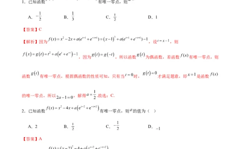 专题06函数与导数领域中的典型压轴小题全归纳与剖析（练习）（解析版）_02高考数学_2025年新高考资料_二轮复习_上好课2025年高考数学二轮复习讲练测（新高考通用）3379306