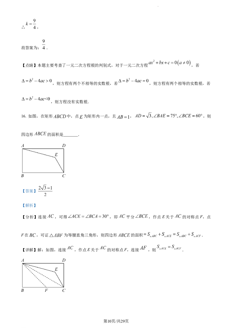 2023年贵州省中考数学真题（解析版）_贵州中考_2.贵州中考数学（2008-2025）_贵阳数学08-24