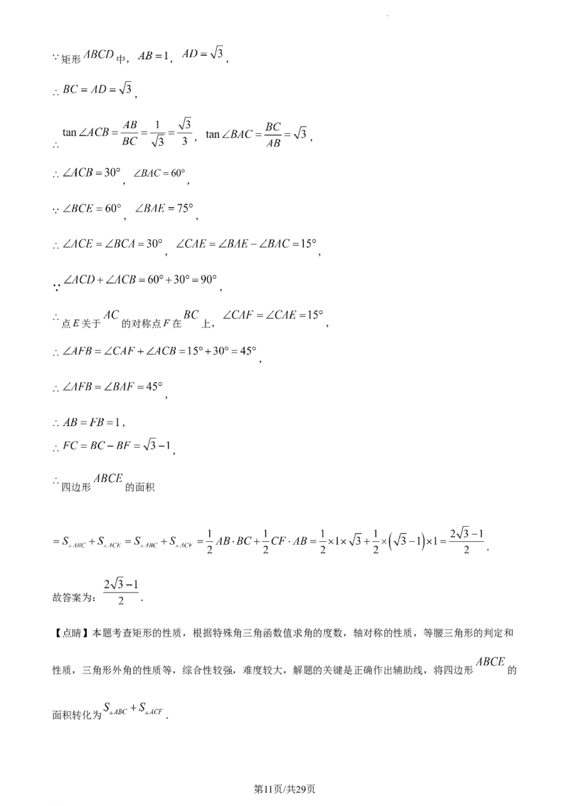 2023年贵州省中考数学真题（解析版）_贵州中考_2.贵州中考数学（2008-2025）_贵阳数学08-24