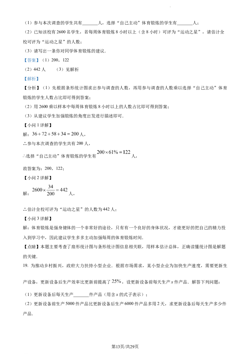 2023年贵州省中考数学真题（解析版）_贵州中考_2.贵州中考数学（2008-2025）_贵阳数学08-24