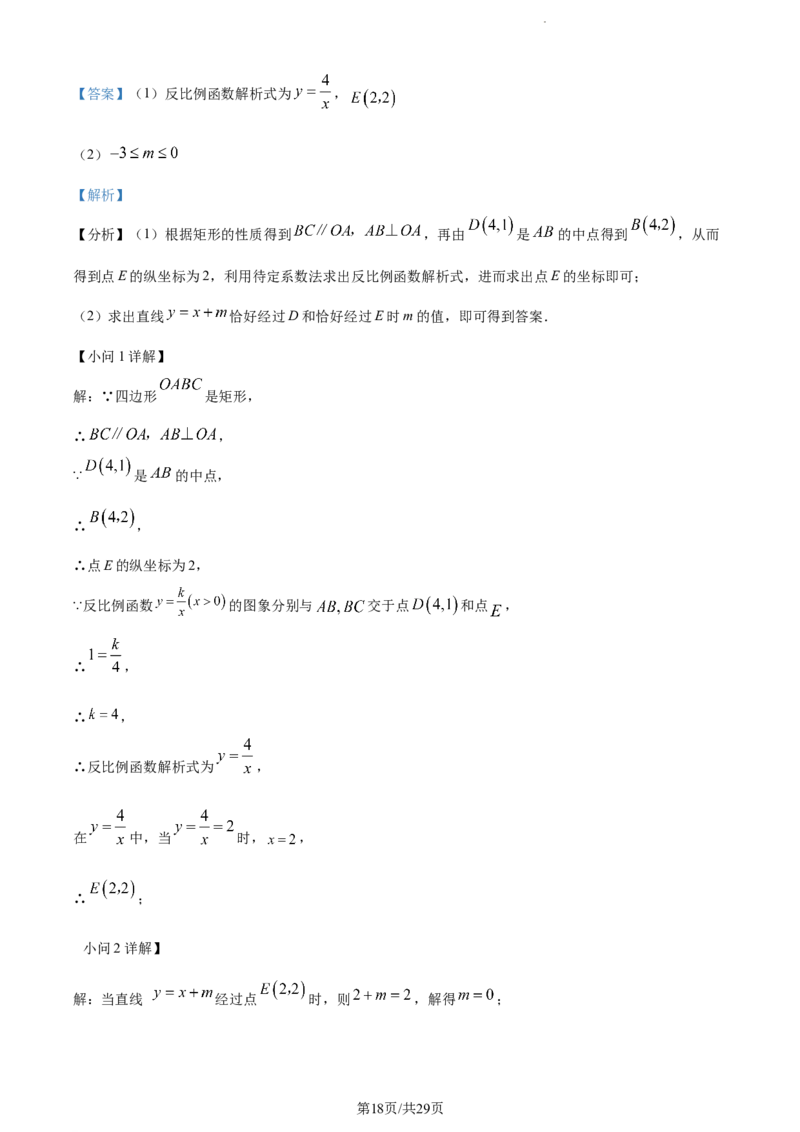 2023年贵州省中考数学真题（解析版）_贵州中考_2.贵州中考数学（2008-2025）_贵阳数学08-24