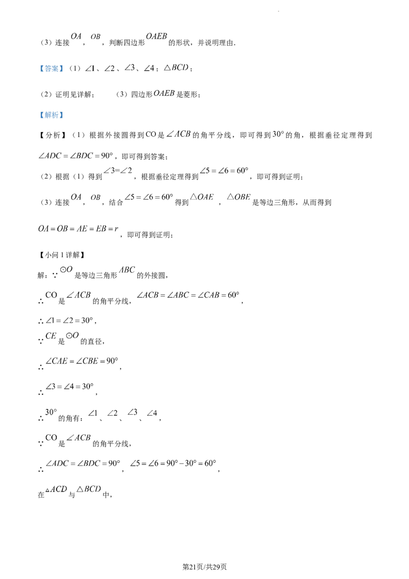 2023年贵州省中考数学真题（解析版）_贵州中考_2.贵州中考数学（2008-2025）_贵阳数学08-24
