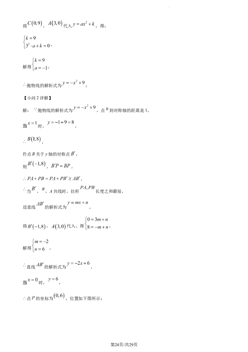 2023年贵州省中考数学真题（解析版）_贵州中考_2.贵州中考数学（2008-2025）_贵阳数学08-24