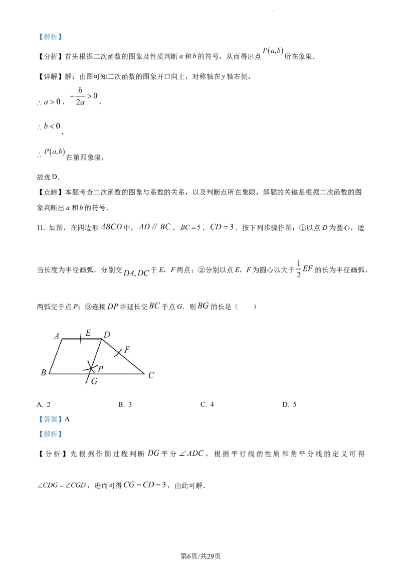2023年贵州省中考数学真题（解析版）_贵州中考_2.贵州中考数学（2008-2025）_贵阳数学08-24