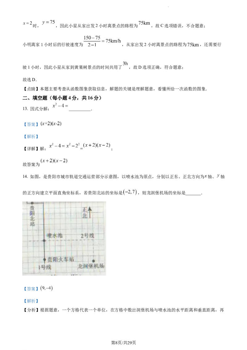 2023年贵州省中考数学真题（解析版）_贵州中考_2.贵州中考数学（2008-2025）_贵阳数学08-24