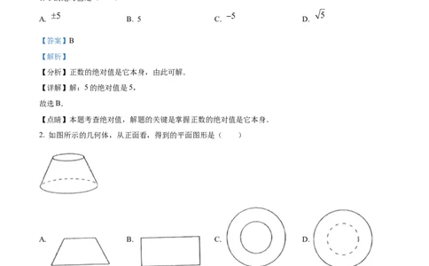 2023年贵州省中考数学真题（解析版）_贵州中考_2.贵州中考数学（2008-2025）_贵阳数学08-24