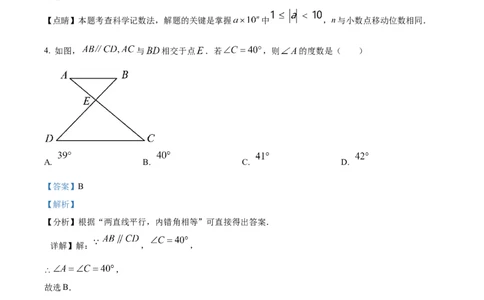 2023年贵州省中考数学真题（解析版）_贵州中考_2.贵州中考数学（2008-2025）_贵阳数学08-24