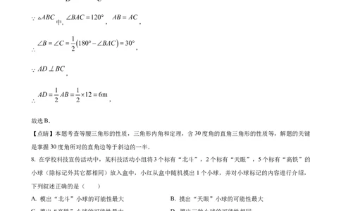 2023年贵州省中考数学真题（解析版）_贵州中考_2.贵州中考数学（2008-2025）_贵阳数学08-24
