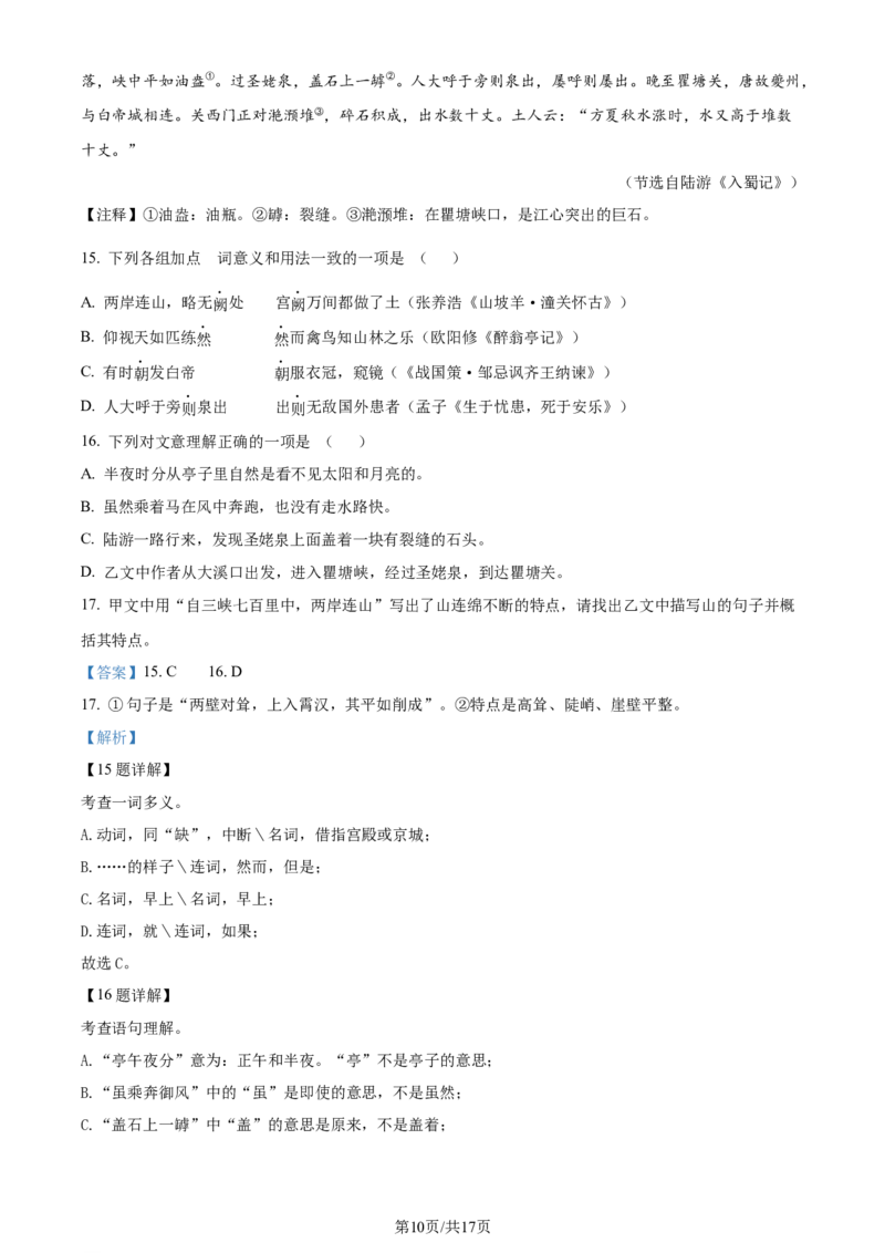 2022年贵州省安顺市中考语文试题（解析版）_贵州中考_1.贵州中考语文（2008-2025）_安顺语文12-24