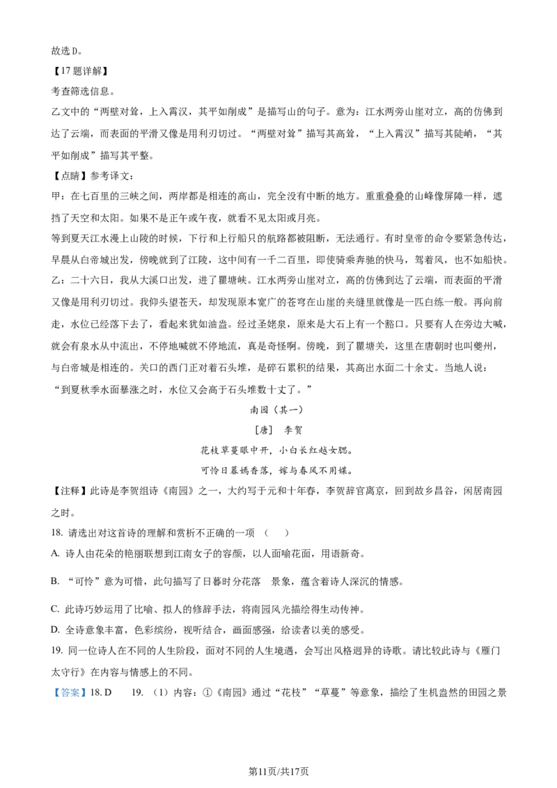 2022年贵州省安顺市中考语文试题（解析版）_贵州中考_1.贵州中考语文（2008-2025）_安顺语文12-24