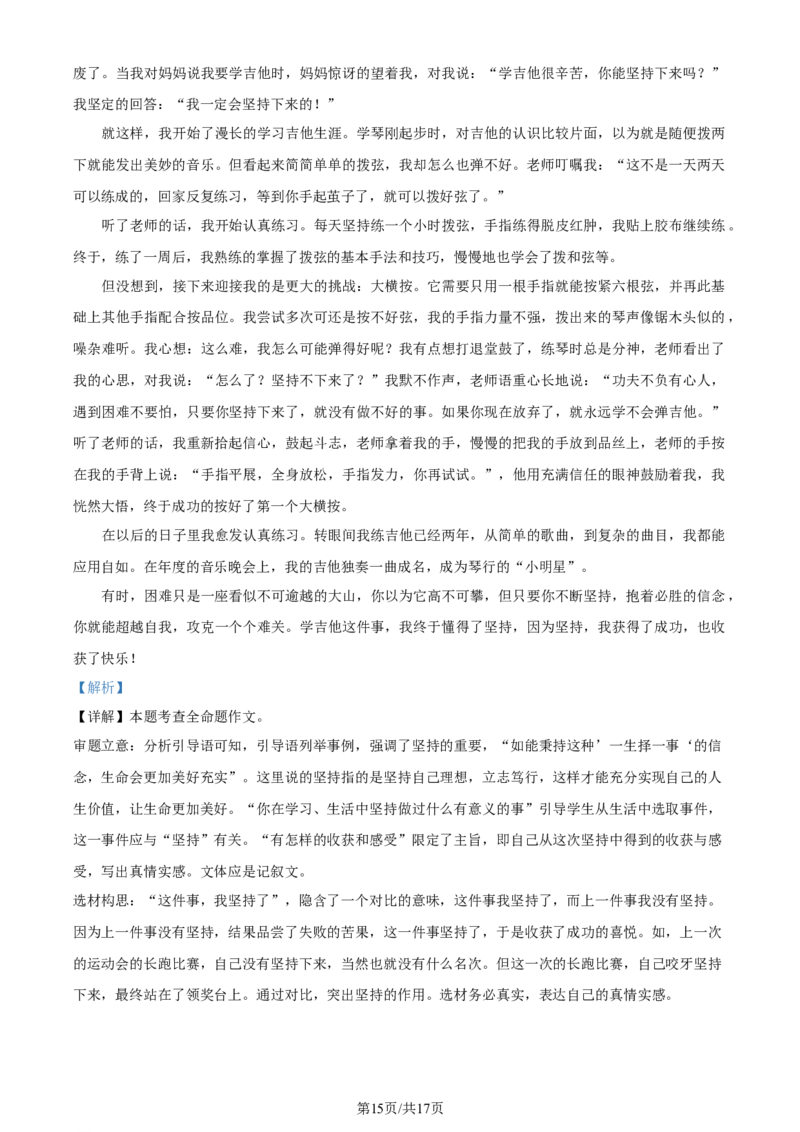 2022年贵州省安顺市中考语文试题（解析版）_贵州中考_1.贵州中考语文（2008-2025）_安顺语文12-24