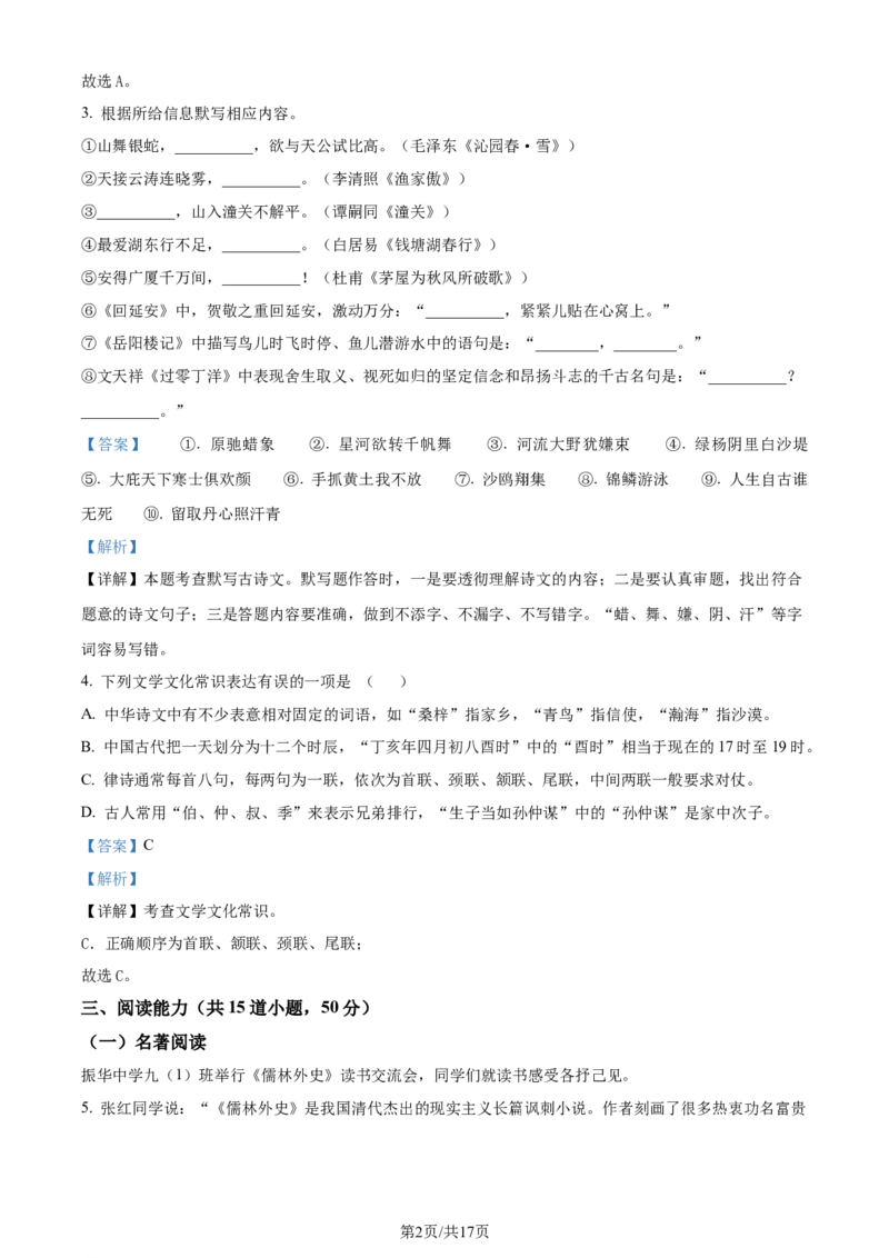 2022年贵州省安顺市中考语文试题（解析版）_贵州中考_1.贵州中考语文（2008-2025）_安顺语文12-24