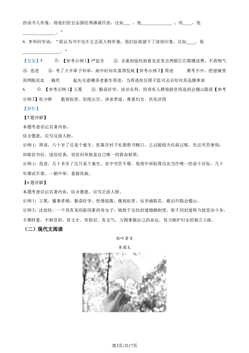 2022年贵州省安顺市中考语文试题（解析版）_贵州中考_1.贵州中考语文（2008-2025）_安顺语文12-24