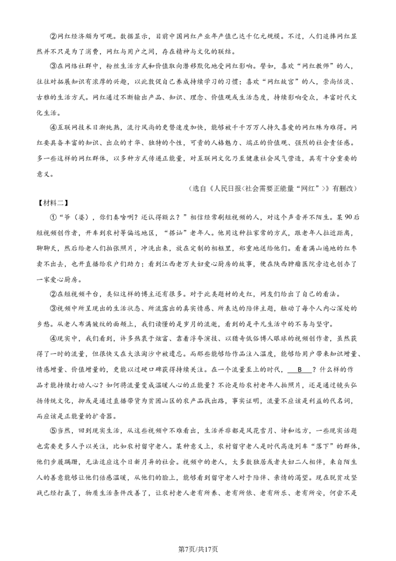 2022年贵州省安顺市中考语文试题（解析版）_贵州中考_1.贵州中考语文（2008-2025）_安顺语文12-24