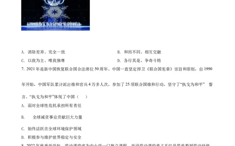 2022年贵州省贵阳市中考道德与法治真题（原卷版）_贵州中考_9.贵州中考道法（2008-2024）_贵阳道法1518-23