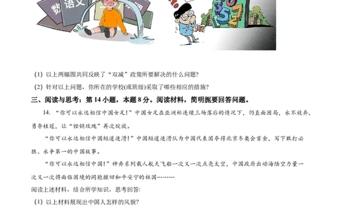 2022年贵州省贵阳市中考道德与法治真题（原卷版）_贵州中考_9.贵州中考道法（2008-2024）_贵阳道法1518-23