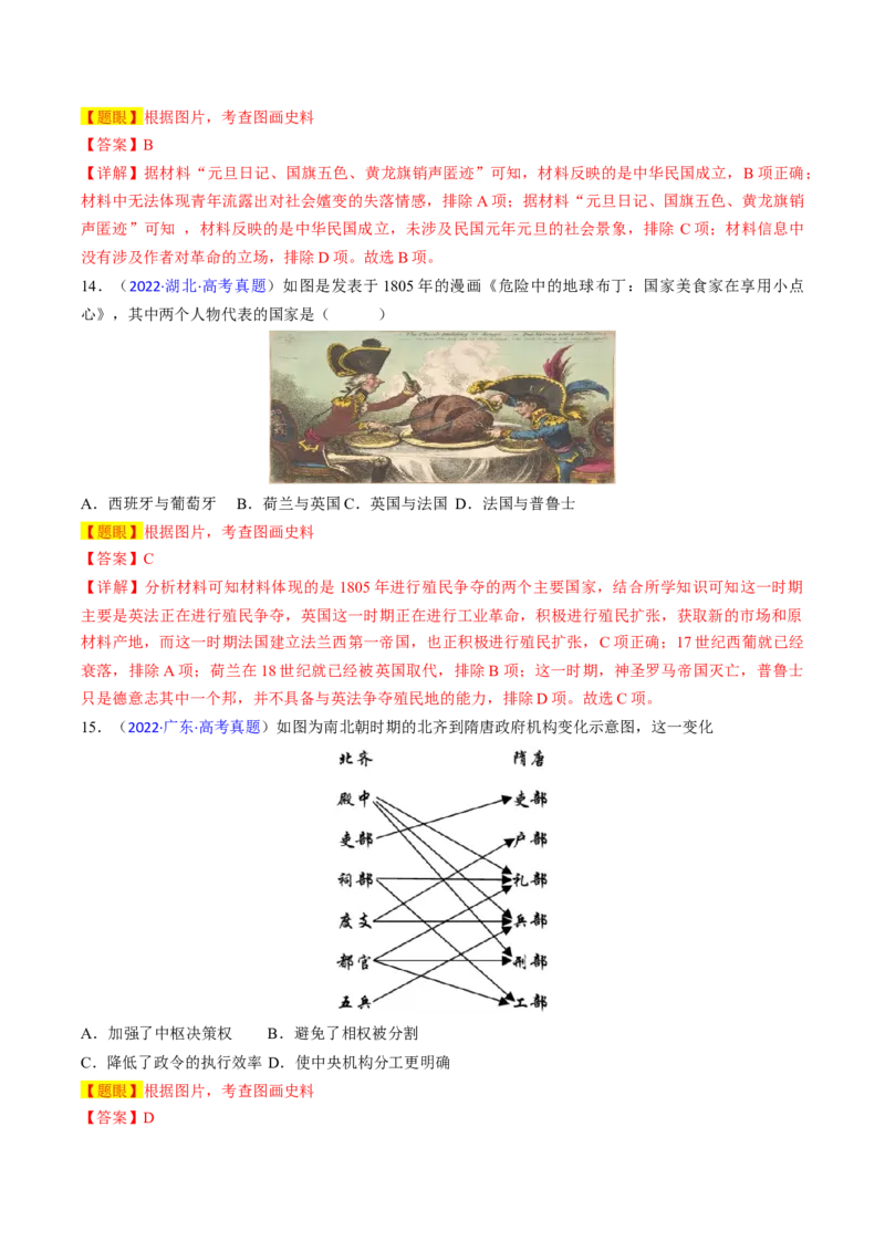 专题06图画史料类选择题（解析版）_07高考历史_2024年新高考资料_2.2024二轮复习_2024年高考历史二轮热点题型归纳与变式演练（新高考通用）_选择题部分