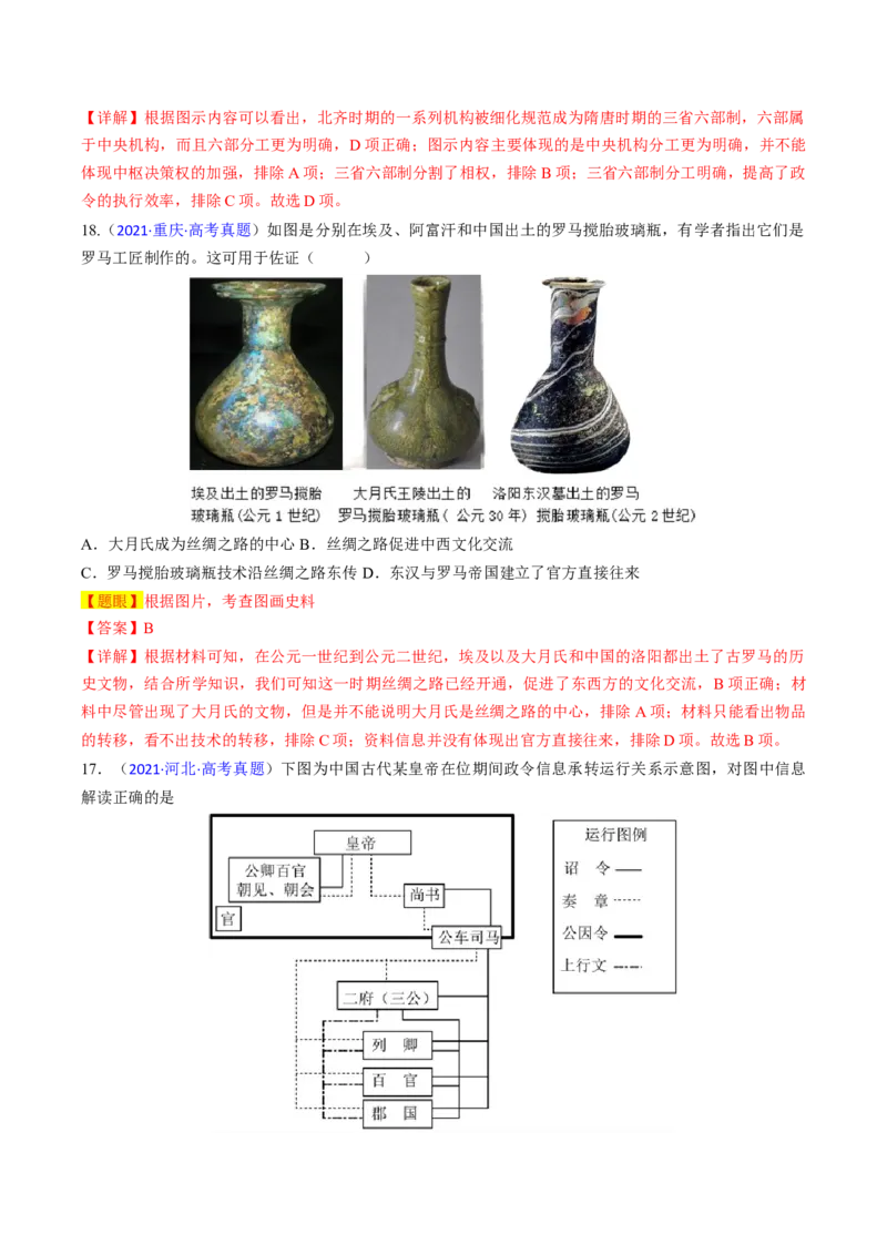专题06图画史料类选择题（解析版）_07高考历史_2024年新高考资料_2.2024二轮复习_2024年高考历史二轮热点题型归纳与变式演练（新高考通用）_选择题部分