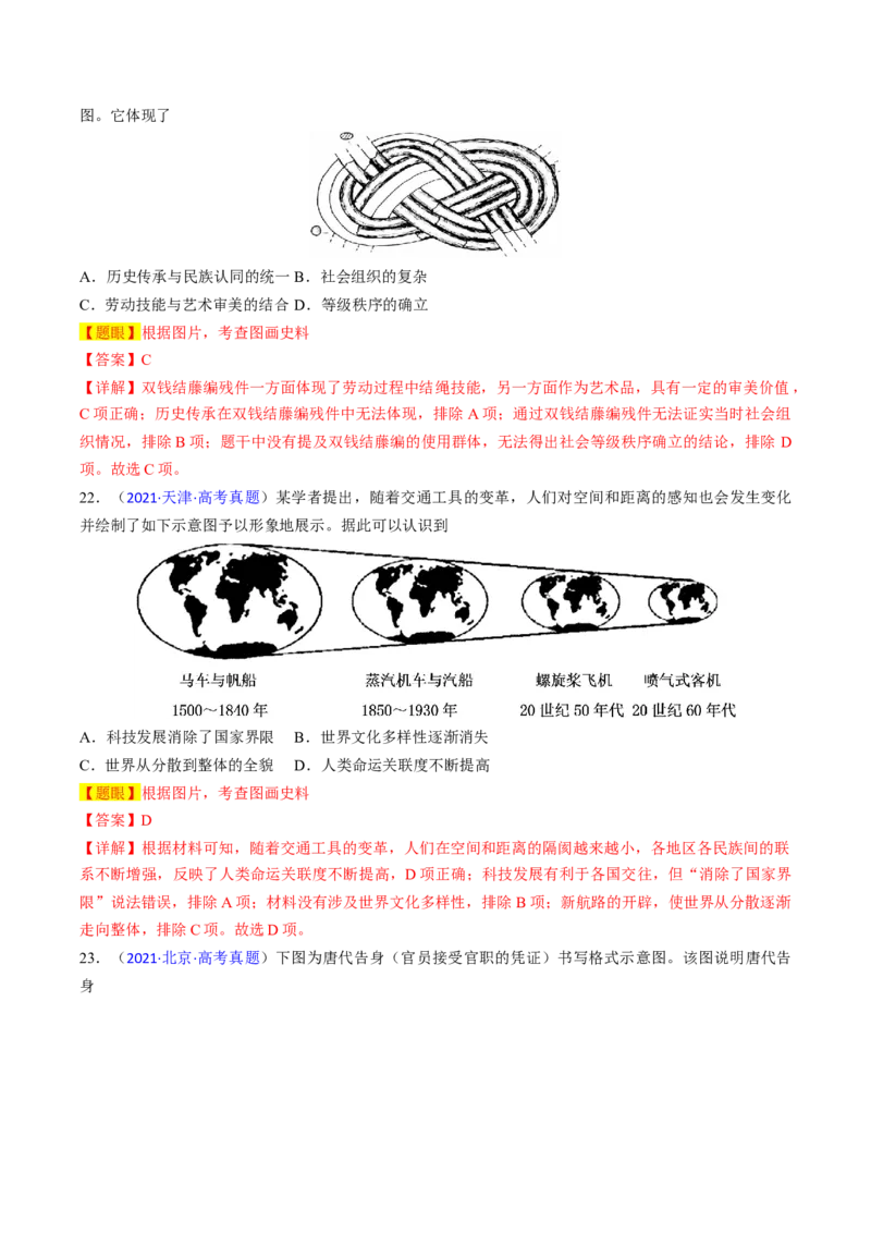 专题06图画史料类选择题（解析版）_07高考历史_2024年新高考资料_2.2024二轮复习_2024年高考历史二轮热点题型归纳与变式演练（新高考通用）_选择题部分