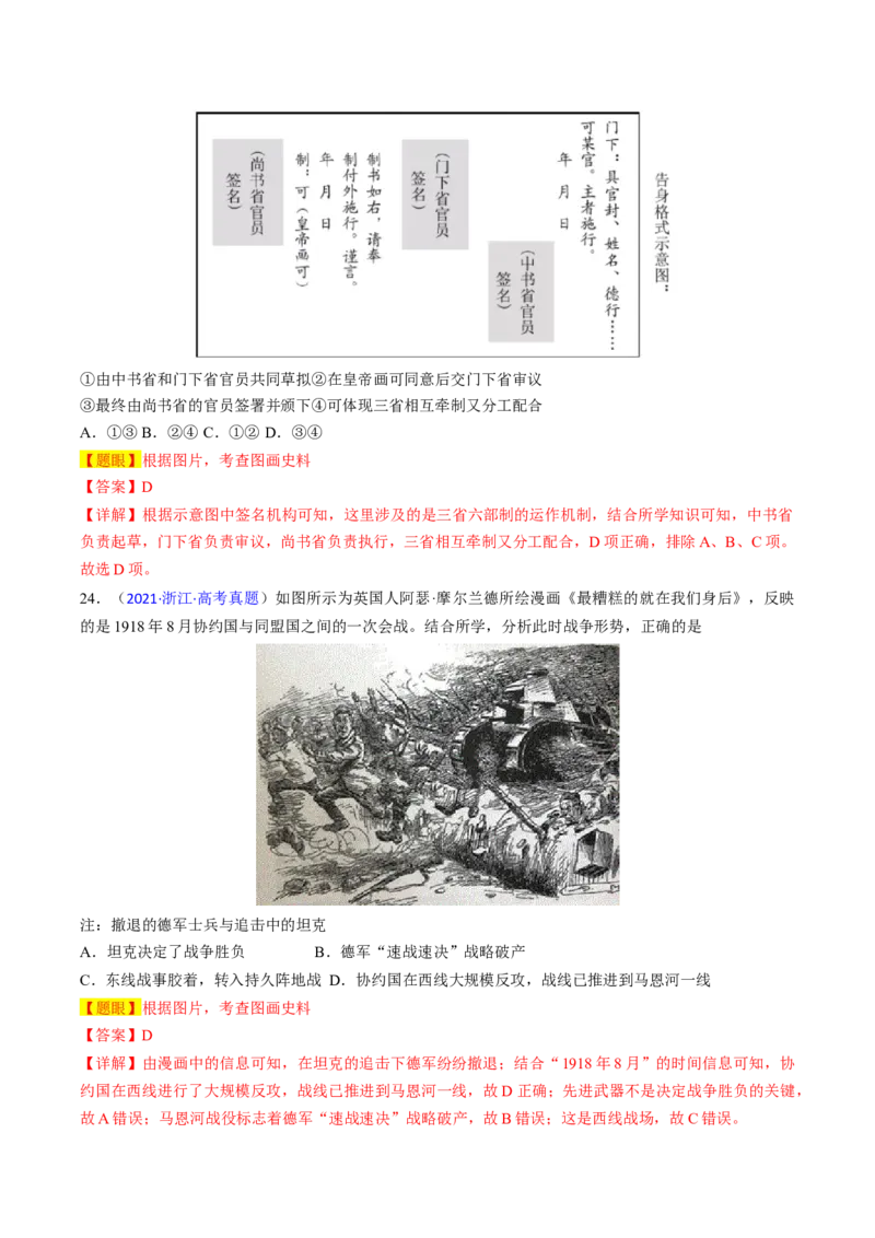 专题06图画史料类选择题（解析版）_07高考历史_2024年新高考资料_2.2024二轮复习_2024年高考历史二轮热点题型归纳与变式演练（新高考通用）_选择题部分