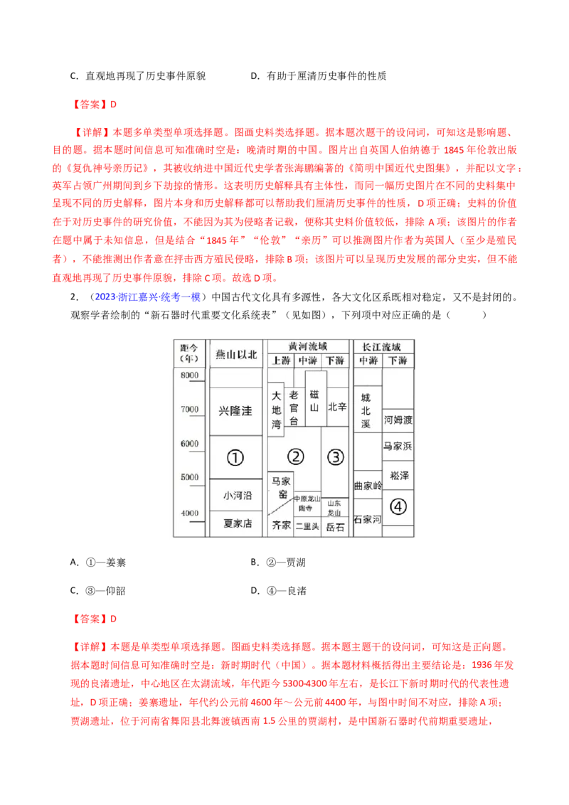 专题06图画史料类选择题（解析版）_07高考历史_2024年新高考资料_2.2024二轮复习_2024年高考历史二轮热点题型归纳与变式演练（新高考通用）_选择题部分