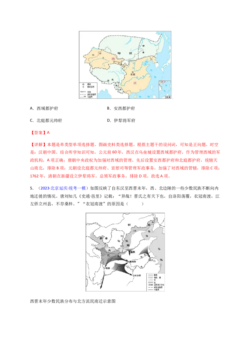 专题06图画史料类选择题（解析版）_07高考历史_2024年新高考资料_2.2024二轮复习_2024年高考历史二轮热点题型归纳与变式演练（新高考通用）_选择题部分