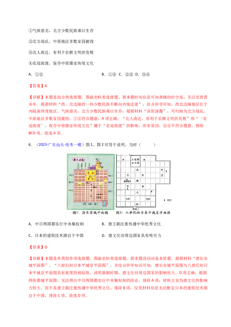 专题06图画史料类选择题（解析版）_07高考历史_2024年新高考资料_2.2024二轮复习_2024年高考历史二轮热点题型归纳与变式演练（新高考通用）_选择题部分
