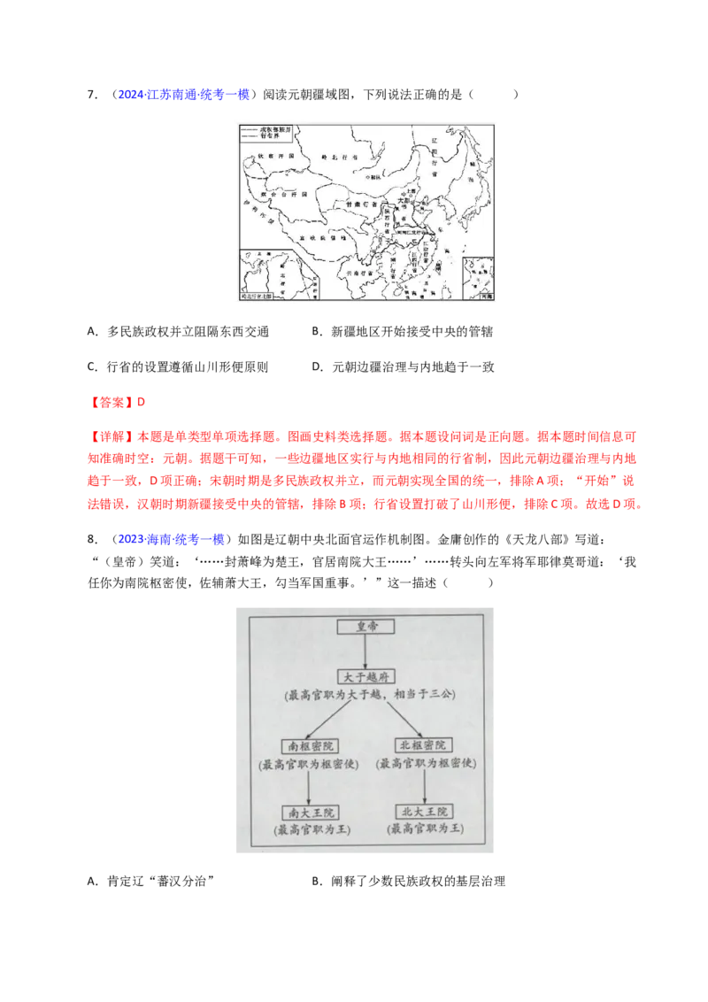 专题06图画史料类选择题（解析版）_07高考历史_2024年新高考资料_2.2024二轮复习_2024年高考历史二轮热点题型归纳与变式演练（新高考通用）_选择题部分