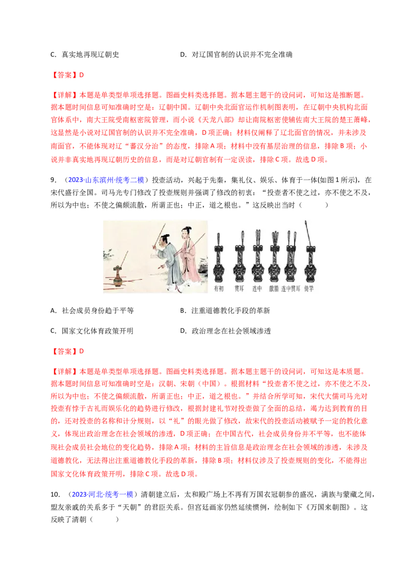 专题06图画史料类选择题（解析版）_07高考历史_2024年新高考资料_2.2024二轮复习_2024年高考历史二轮热点题型归纳与变式演练（新高考通用）_选择题部分