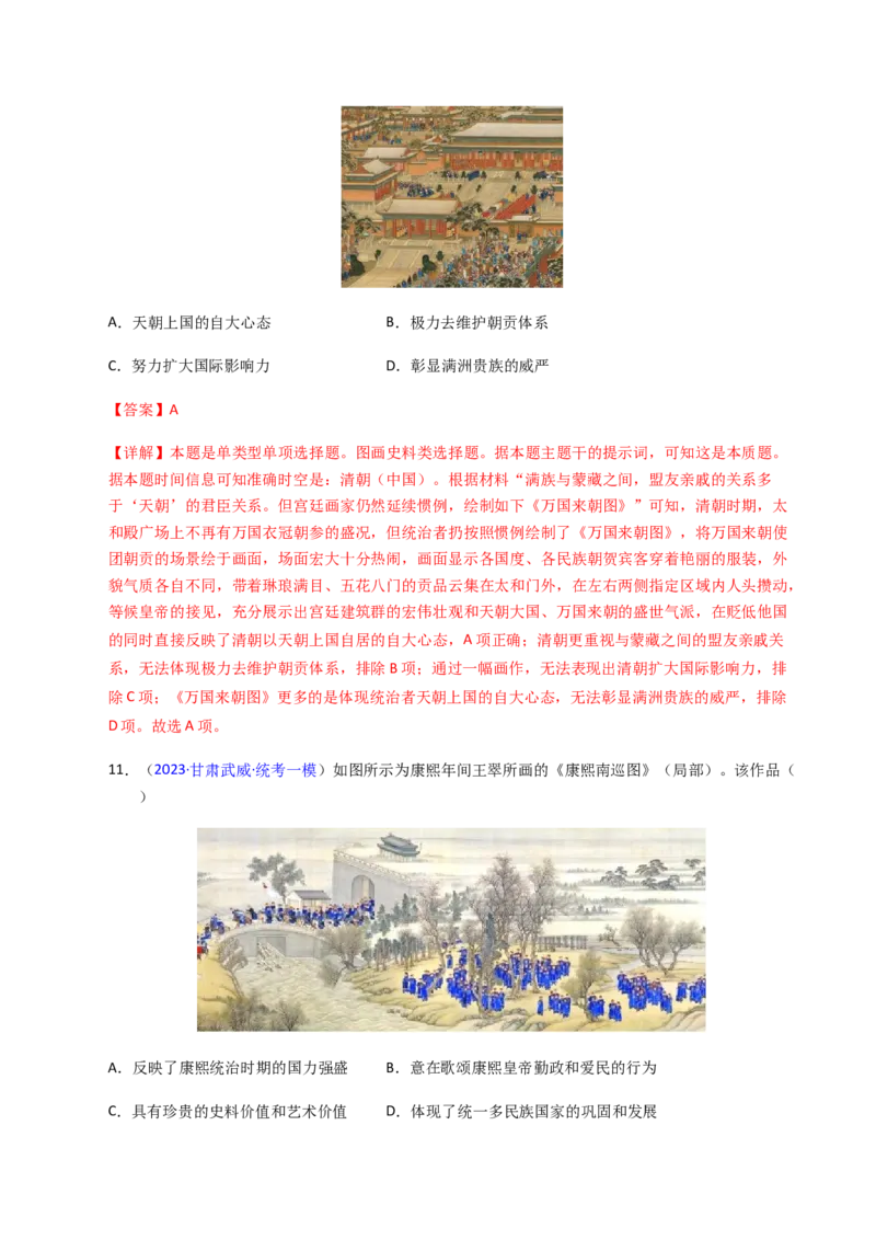专题06图画史料类选择题（解析版）_07高考历史_2024年新高考资料_2.2024二轮复习_2024年高考历史二轮热点题型归纳与变式演练（新高考通用）_选择题部分
