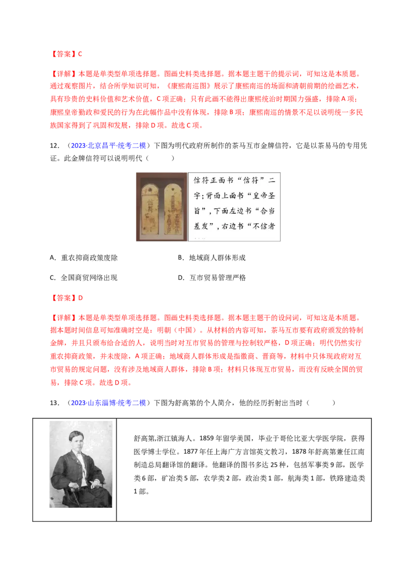 专题06图画史料类选择题（解析版）_07高考历史_2024年新高考资料_2.2024二轮复习_2024年高考历史二轮热点题型归纳与变式演练（新高考通用）_选择题部分