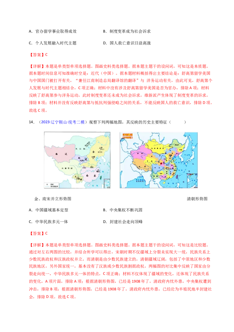 专题06图画史料类选择题（解析版）_07高考历史_2024年新高考资料_2.2024二轮复习_2024年高考历史二轮热点题型归纳与变式演练（新高考通用）_选择题部分