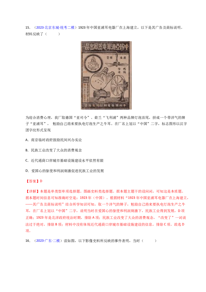 专题06图画史料类选择题（解析版）_07高考历史_2024年新高考资料_2.2024二轮复习_2024年高考历史二轮热点题型归纳与变式演练（新高考通用）_选择题部分